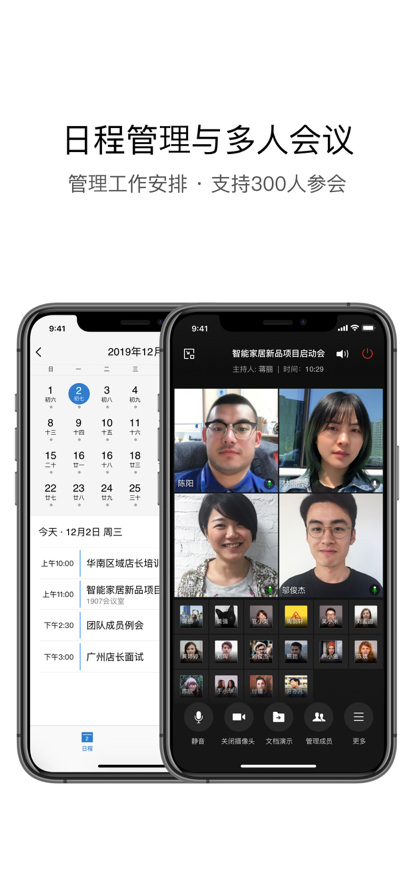 企业微信app下载安装2022最新版图1