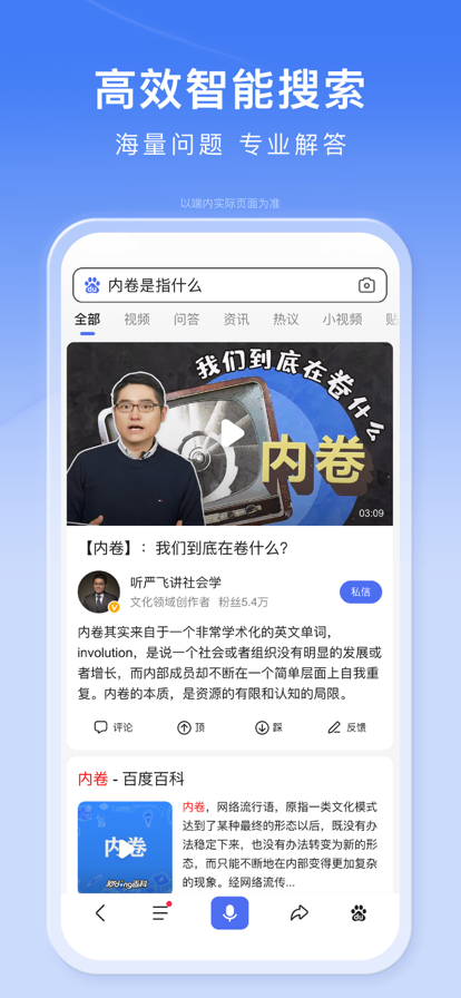 百度app最新版2022图片1