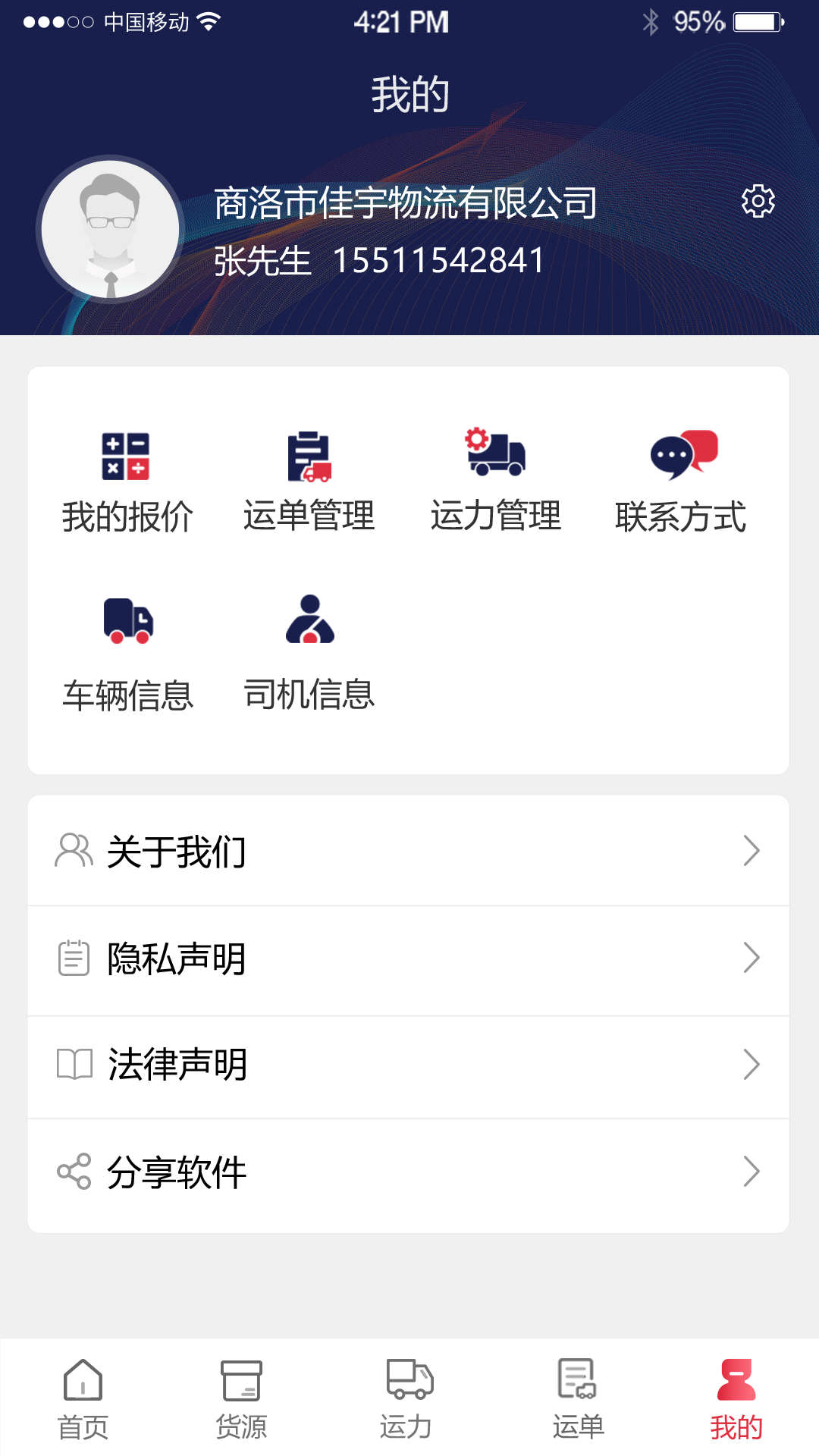 物流商洛app官网版图1