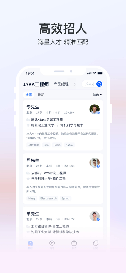 猎聘2022最新版图3