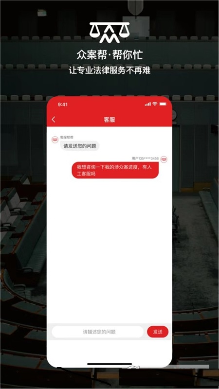 众案帮app官方版图2