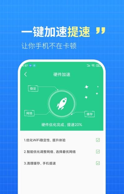 WiFi秒连钥匙app官方版图2