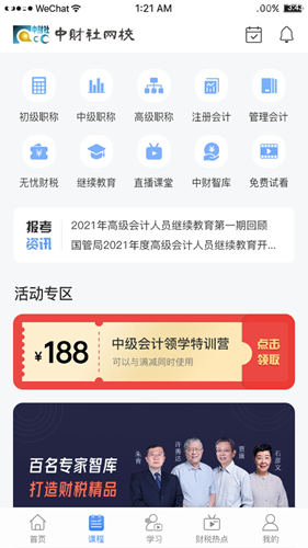 北京中财社app手机版图2