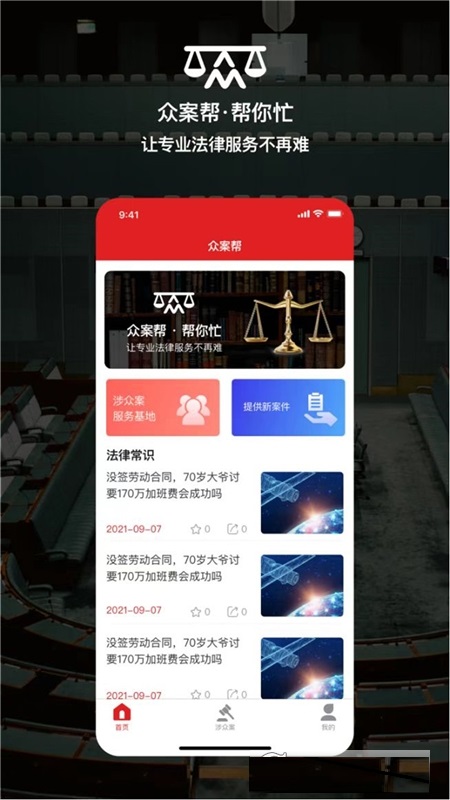 众案帮app官方版图3