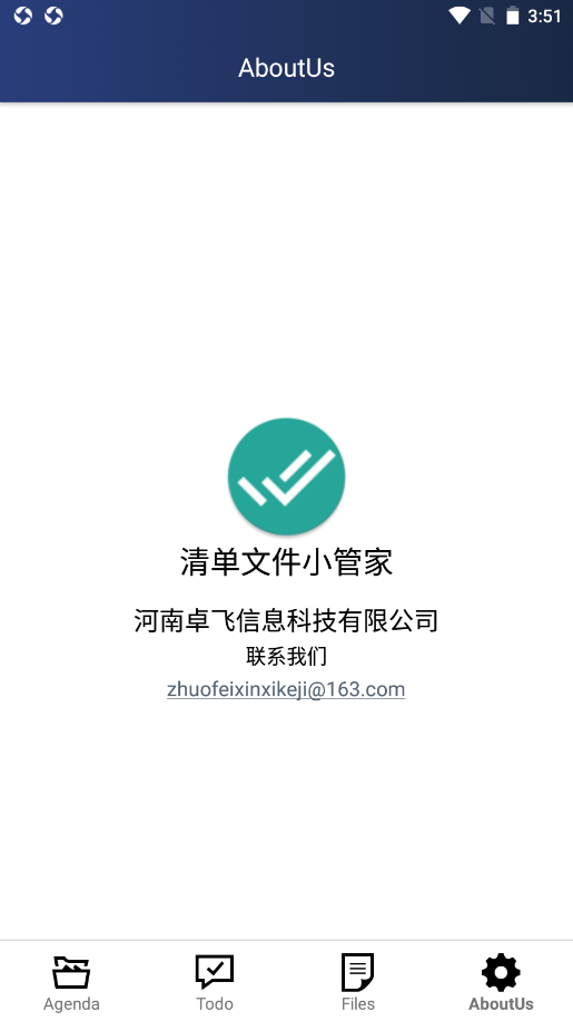 清单文件小管家app图片1