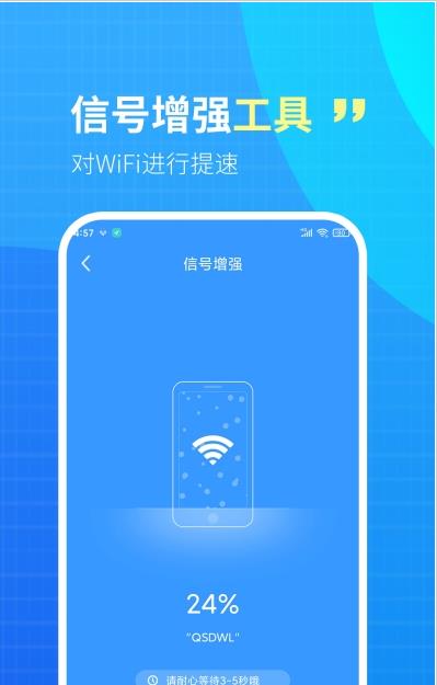 WiFi秒连钥匙app图片1