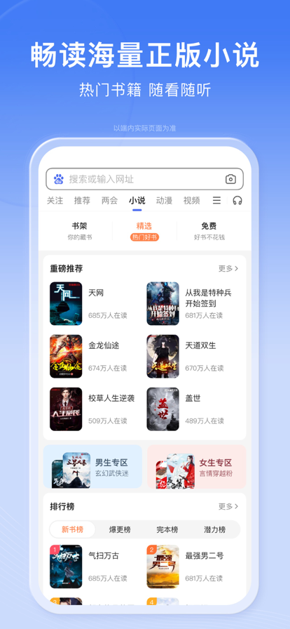 百度app最新版2022图2