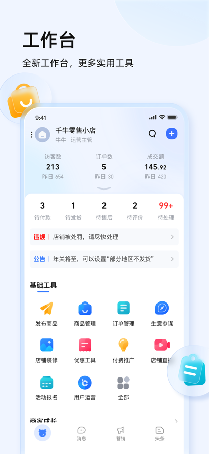 千牛2022最新手机版app免费下载图3