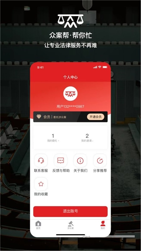 众案帮app官方版图1