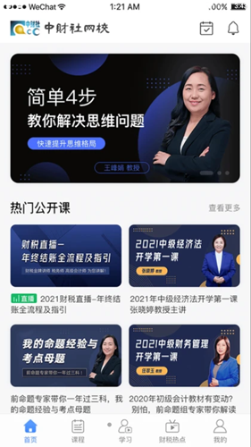 北京中财社app手机版图1