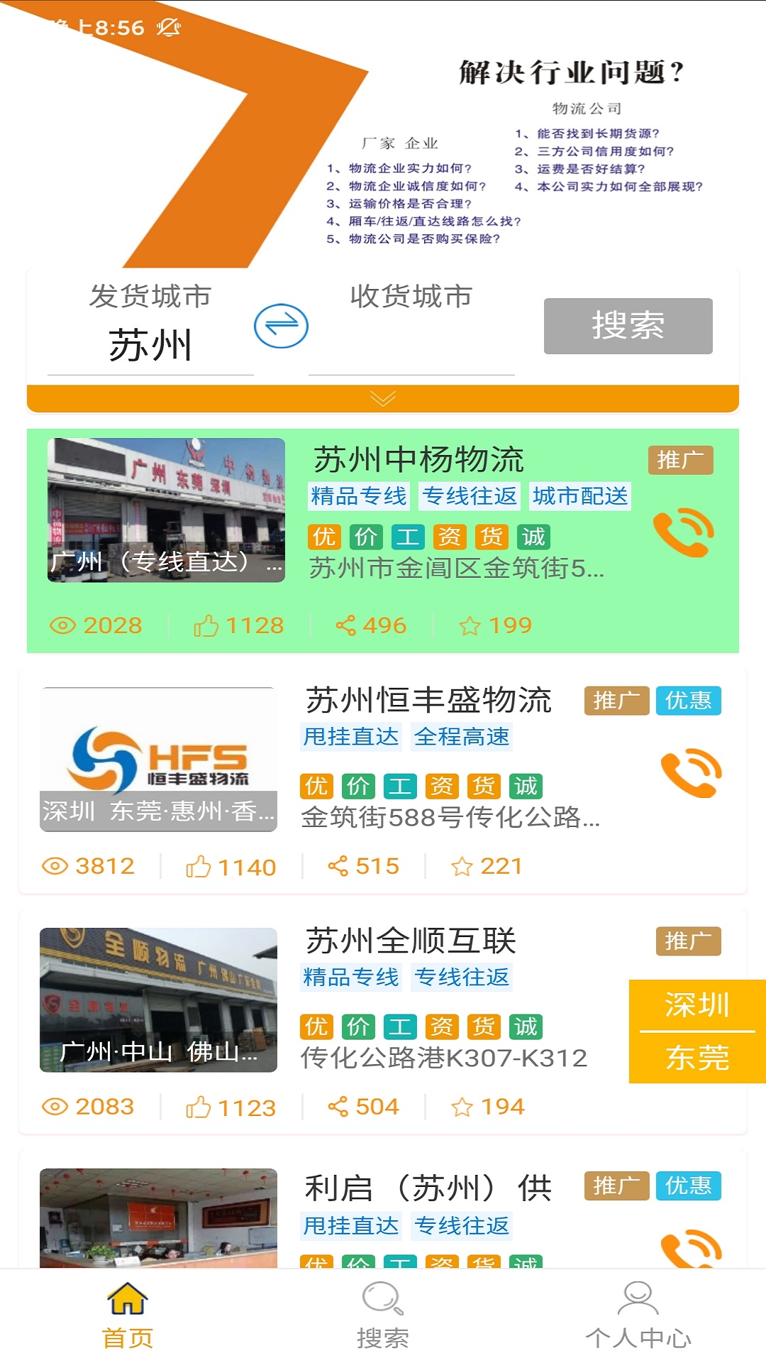 速运联盟司机版app客户端图1