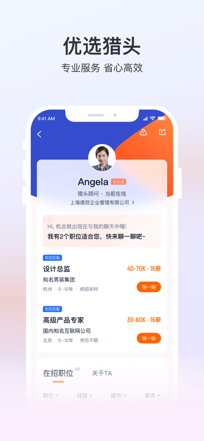 猎聘2022最新版图2