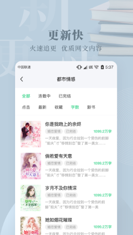 豆角免费小说app最新版图2