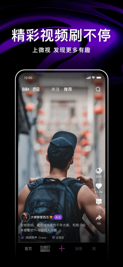 腾讯微视2021老版本图片2