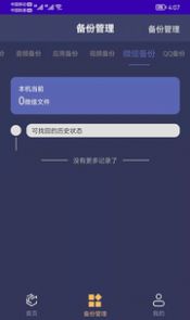 手机通讯录备份app手机版图1