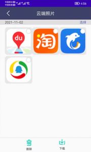 手机通讯录备份app手机版图3