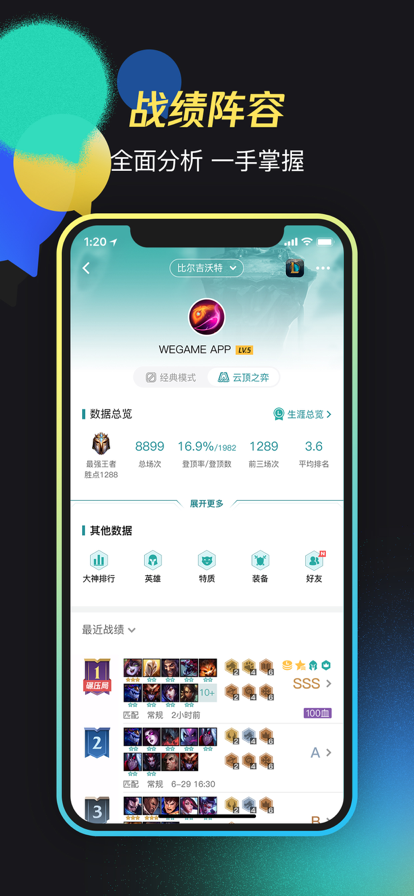 掌上WeGame官网下载app最新版图2