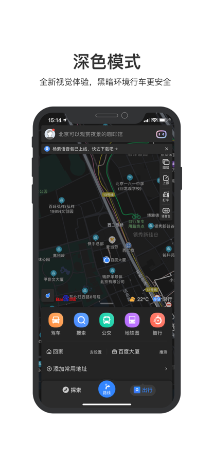 百度地图2022最新版图2