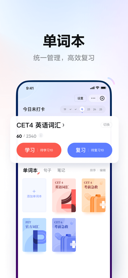 网易有道词典app下载安装2022最新版图2