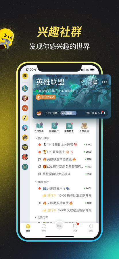 掌上WeGame官网下载app最新版图1