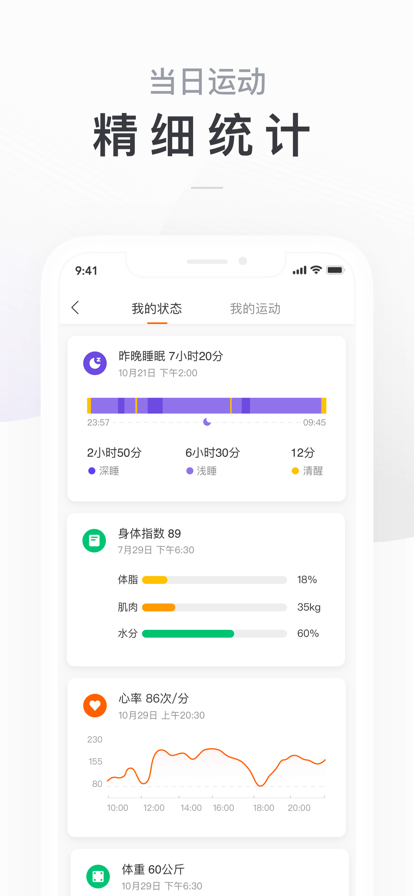 小米运动app2022版本图片1