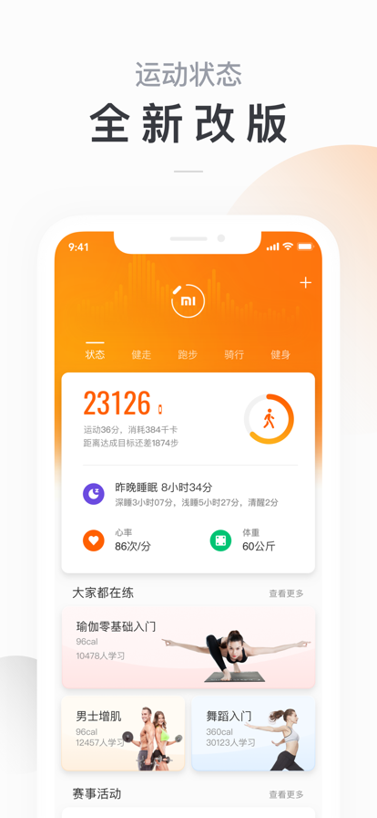 小米运动app2022版本图片2