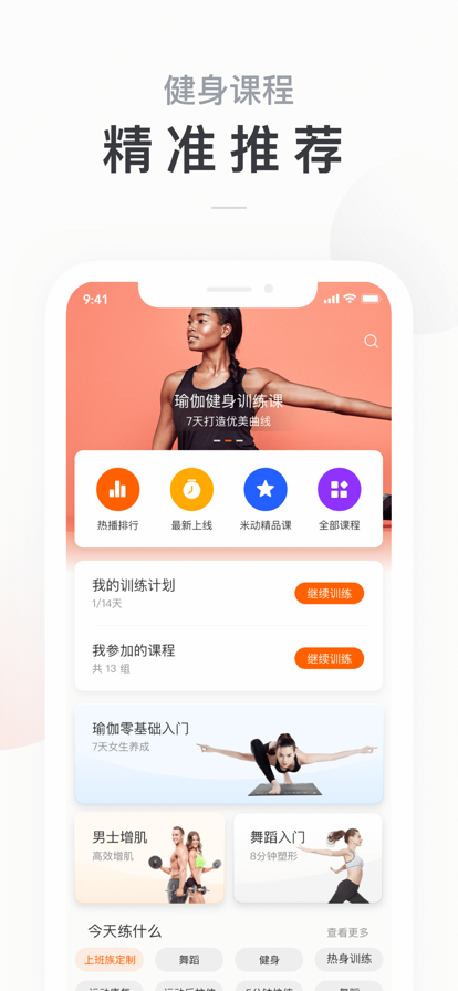 小米运动app2022版本下载安装图2