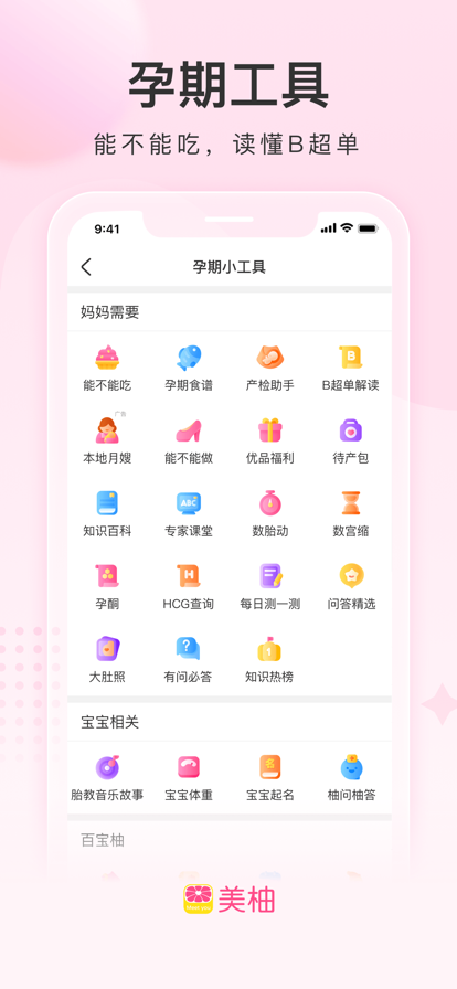 美柚月经期助手2022图3