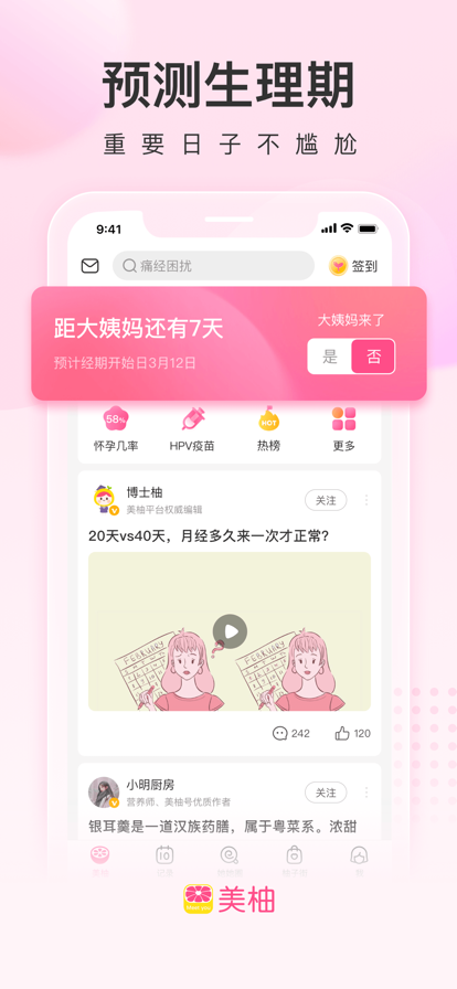 美柚月经期助手2022图片1