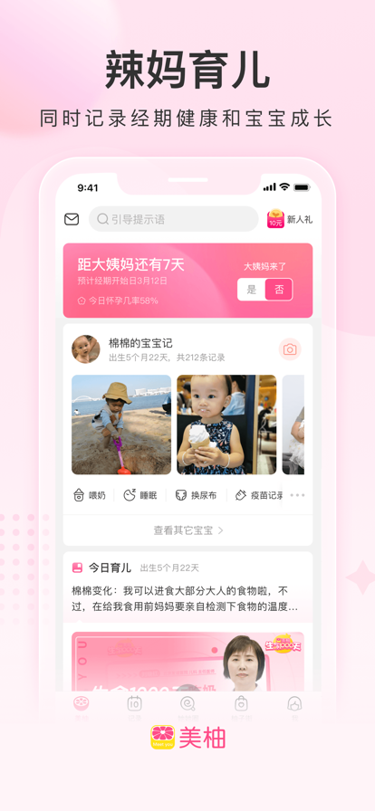美柚月经期助手2022图1