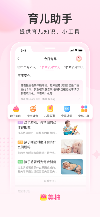 美柚月经期助手2022图2