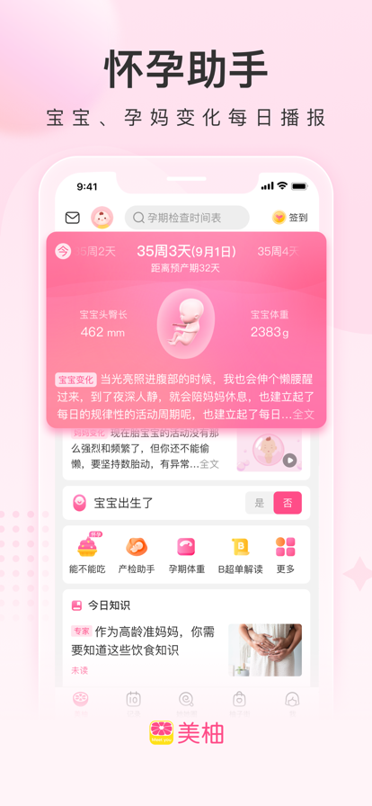 美柚月经期助手2022图片4