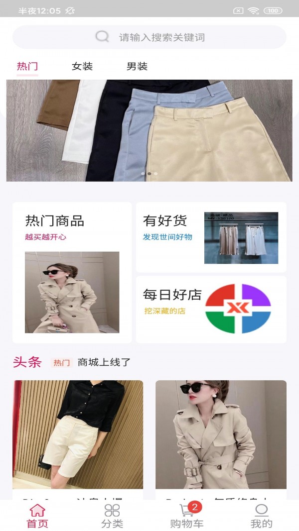 振旺服装圈app手机版图3