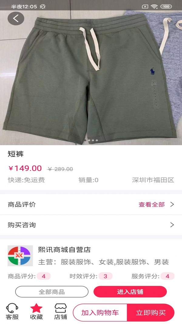 振旺服装圈app图片1