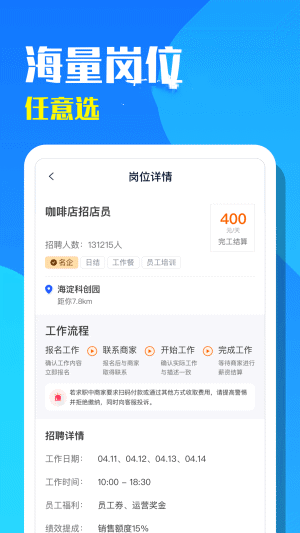 天天招聘app官方版图3