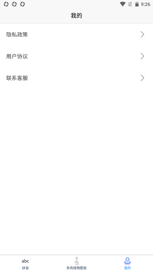 肉叶汉字拼音app官方版图3