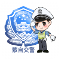 蒙自交警app官方版