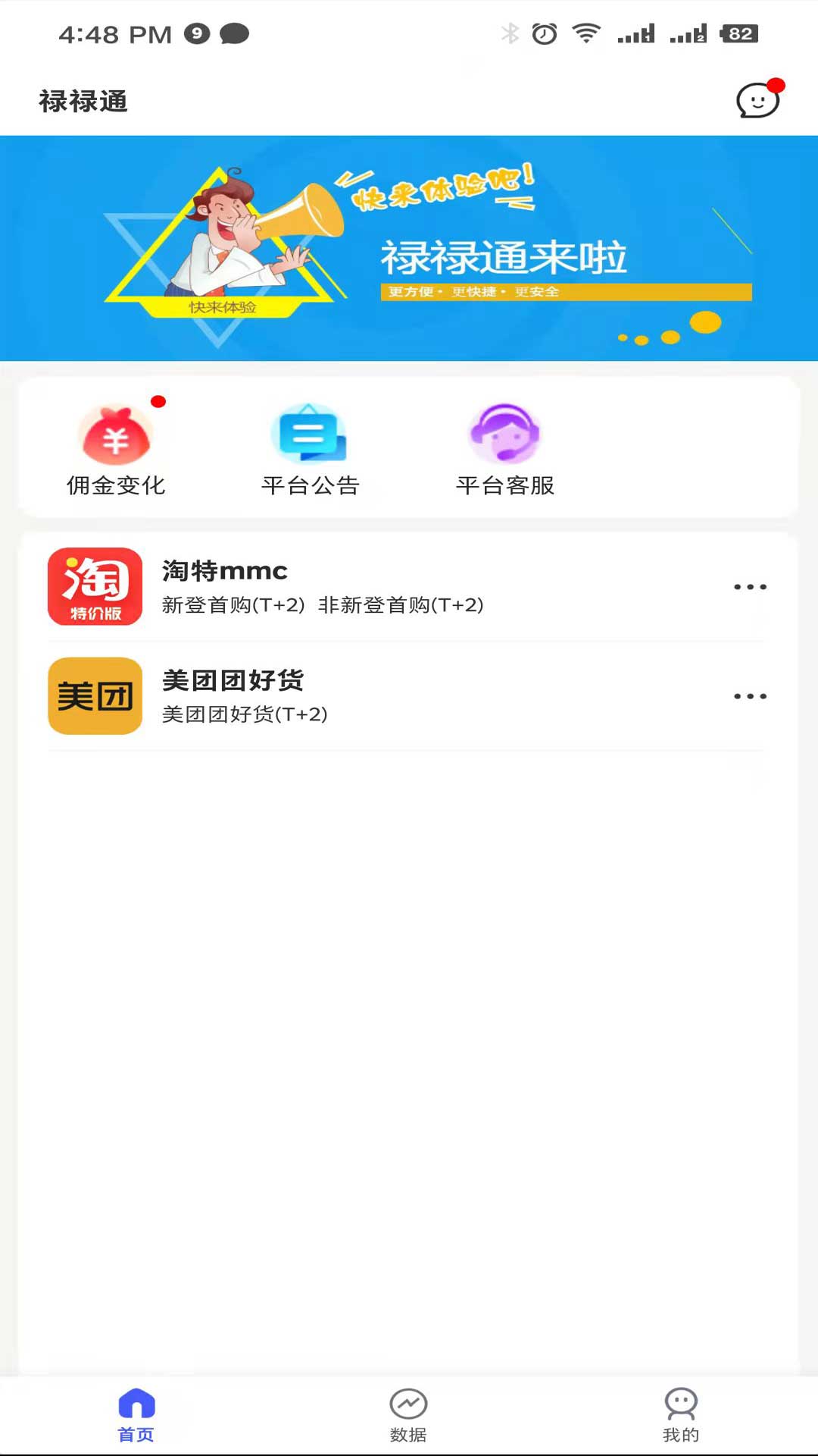 禄禄通图3