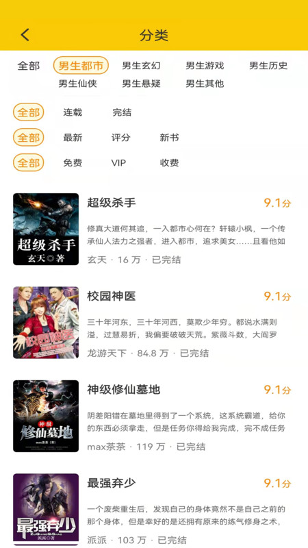 七六小说app图3