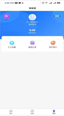 禄禄通app图片1
