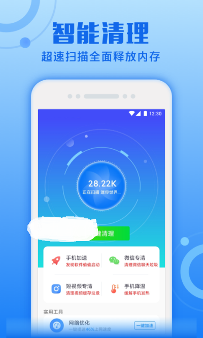 超速清理专家app官方版图1