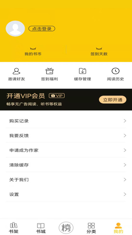 七六小说app图片1