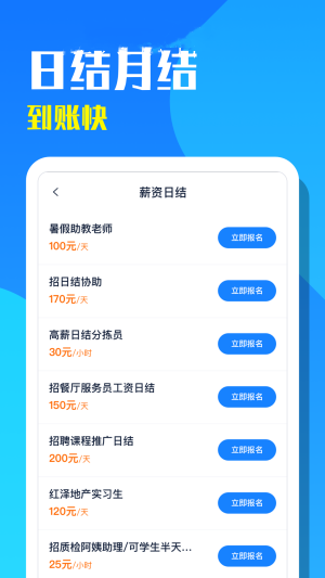 天天招聘app官方版图1