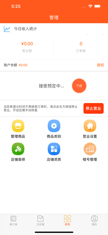 指间商户版app手机版图2