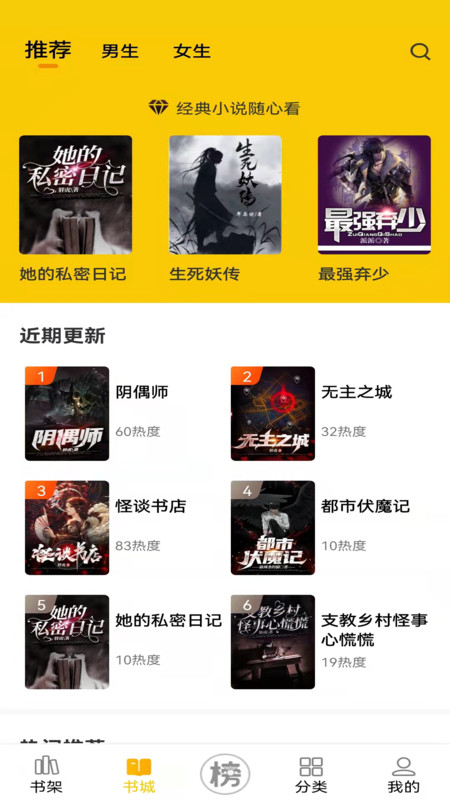 七六小说app图片2