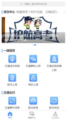 蒙自交警app图3