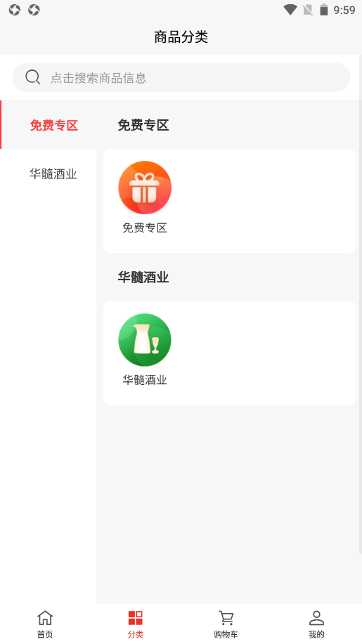 华髓酒业app手机版图1