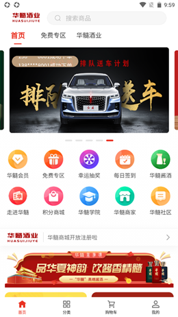 华髓酒业app手机版图2