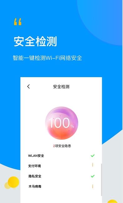 极速WiFi万能管家图3