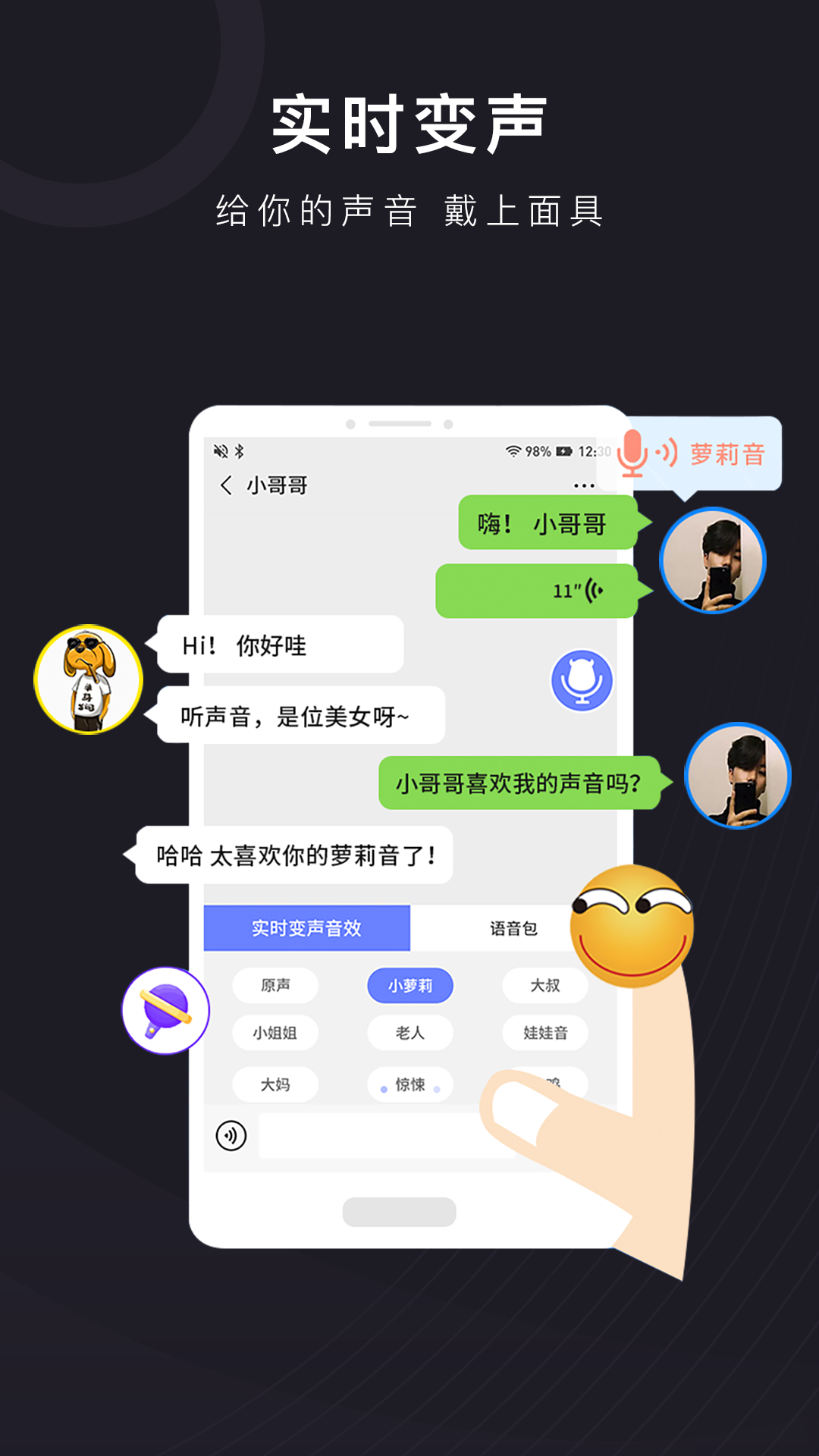 音魔变声器app图2